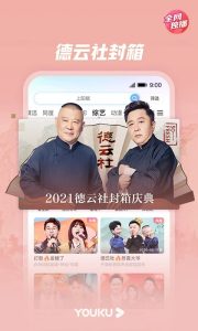 Youku screen 1
