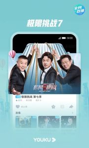 Youku screen 2