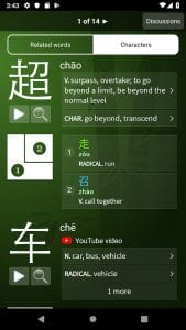 Trainchinese dictionary screen 2