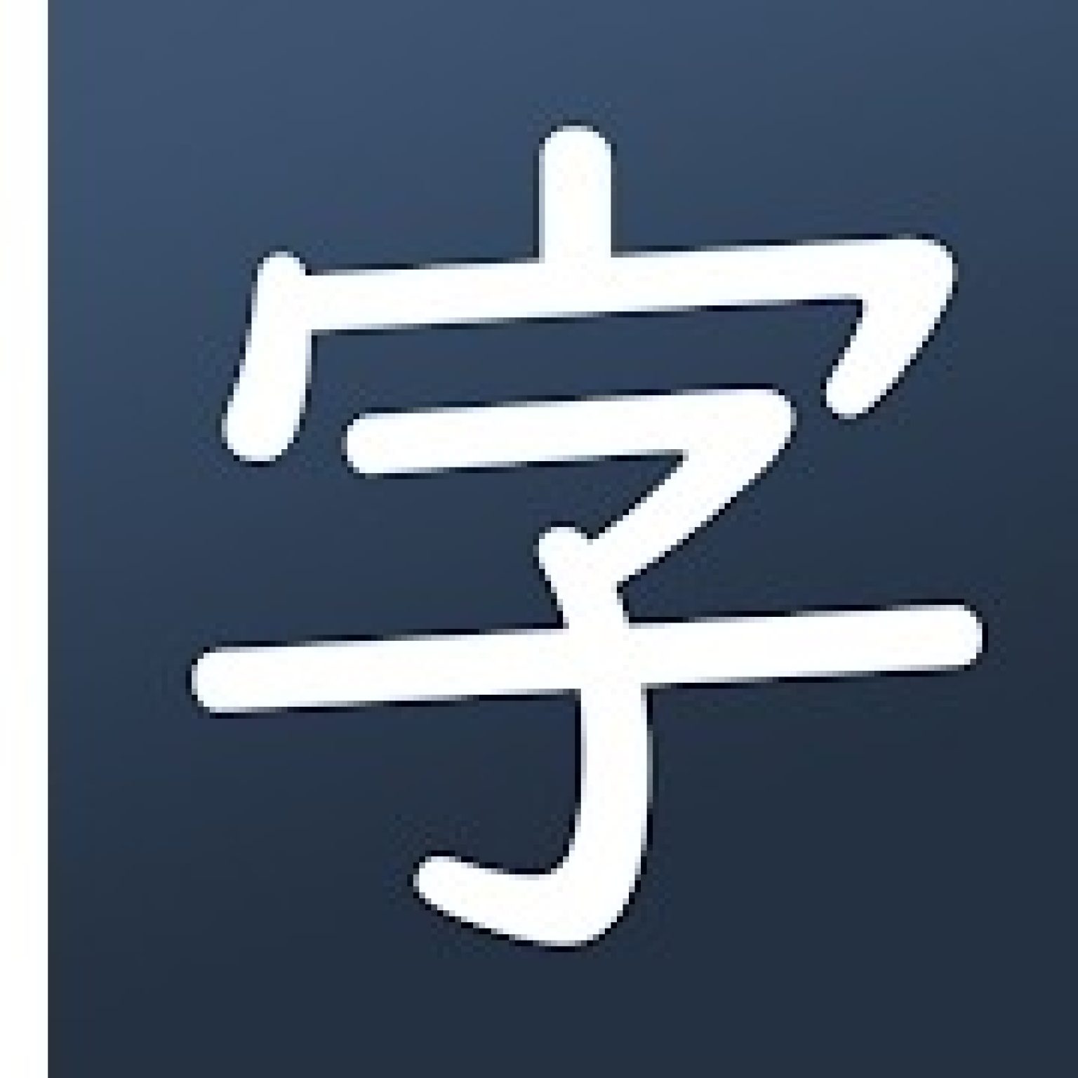 9 Best Kanji Apps in 2024 for Android & iOS | Freeappsforme - Free apps ...