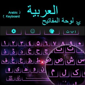 Arabic-Keyboard-logo-1