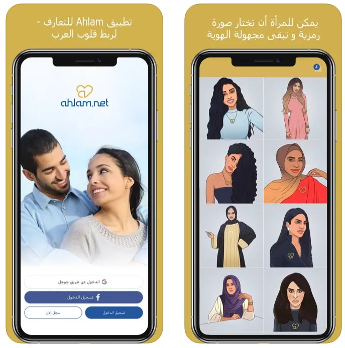 Arab chat & dating app Ahlam1