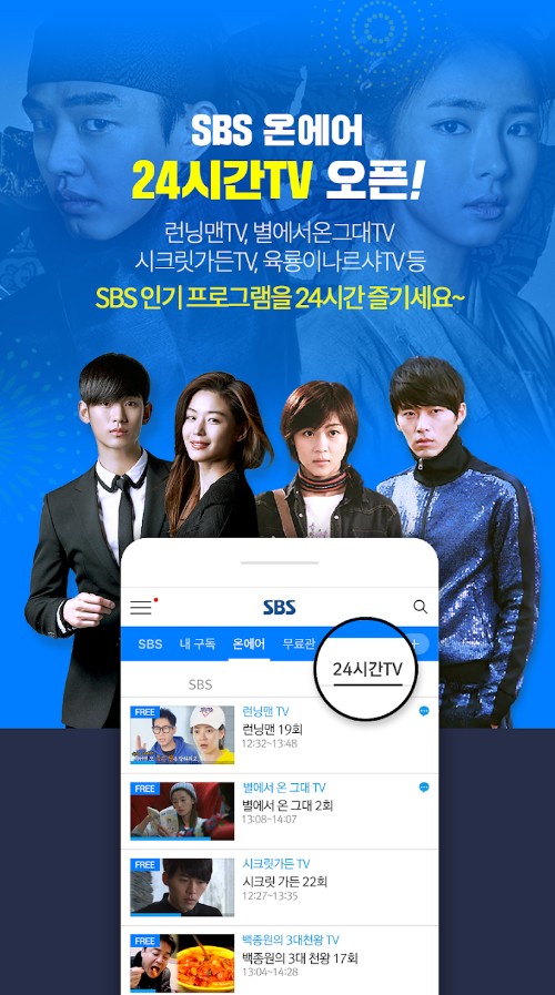 SBS - 온에어, VOD, 방청
1