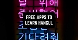 11 Free Apps to Learn Hangul in 2022 (Learn Korean Fast)